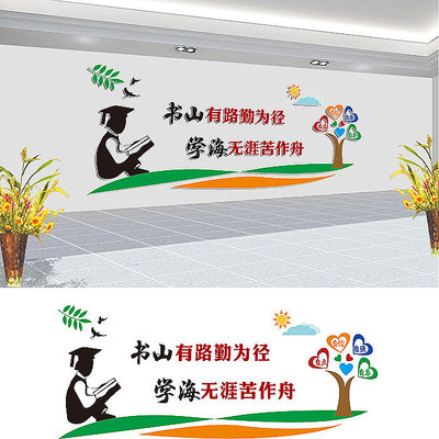 校园标语文化墙 校园标语文化墙
