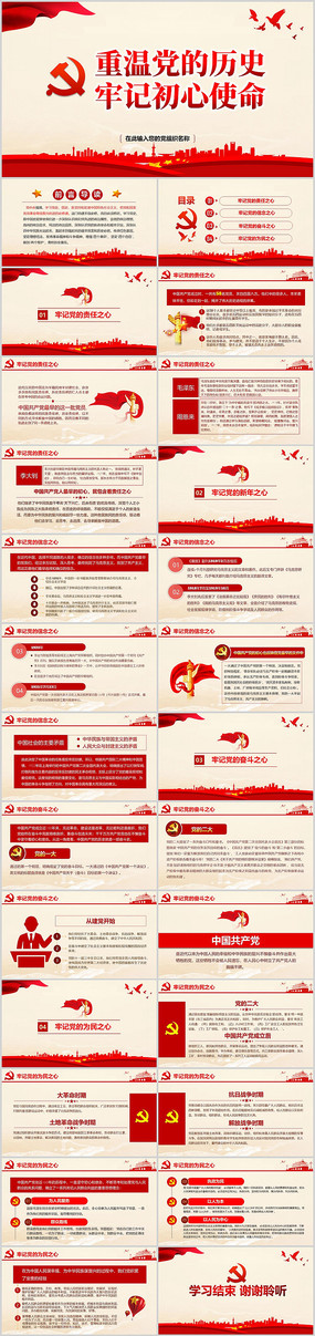 ���µ�����ʷ�μǳ���ʹ��PPT