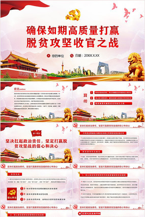 2020年打赢脱贫攻坚战微党课PPT