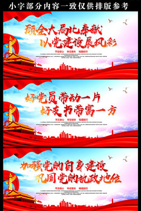 党员活动室党建标语展板 党员活动室党建标语展板