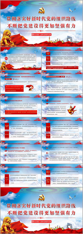 �᳹��ʵ����ʱ��������֯·�ߵ���PPT