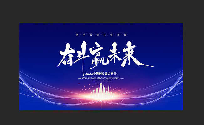 会议背景展板 会议背景展板