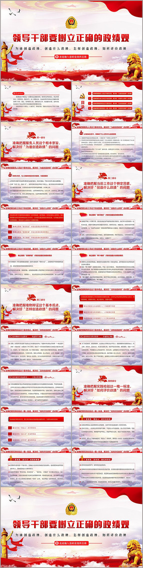 �쵼�ɲ�Ҫ������ȷ���������侯����PPT