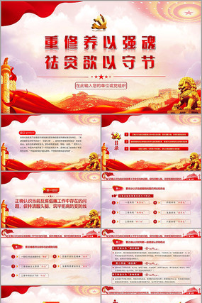 企业部门党风廉政廉洁反腐倡廉微党课ppt