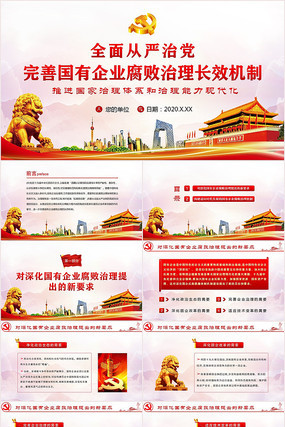 ���ƹ�����ҵ����������Ч����PPT