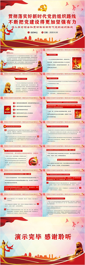 �᳹��ʵ����ʱ��������֯·�ߵ���PPT