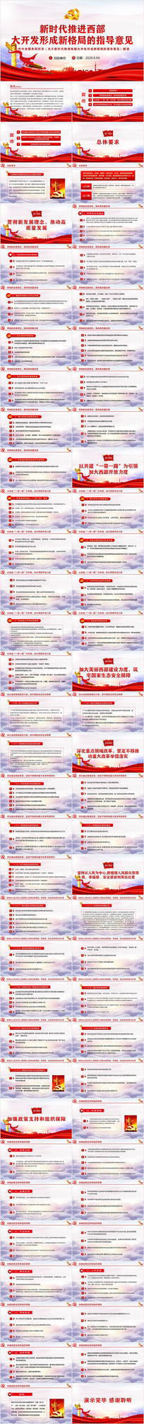 ��ʱ���ƽ������󿪷��γ��¸��PPT