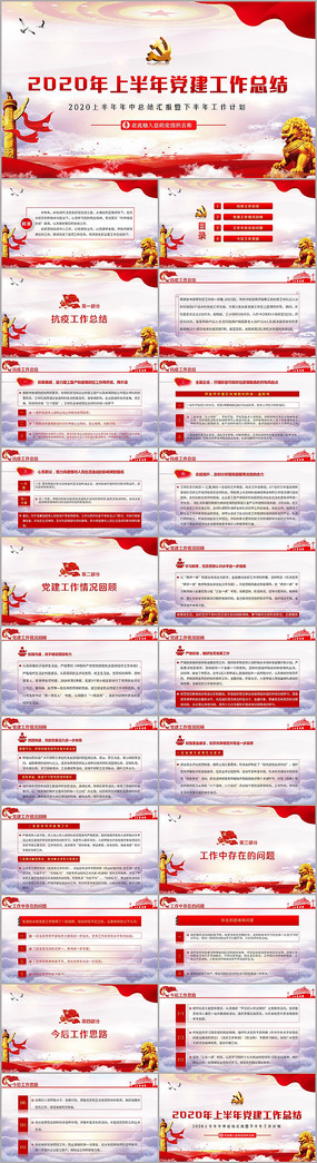 2020���ϰ�����ǵ��������㱨PPT