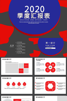 2020年商务季度汇报PPT模板 pptx
