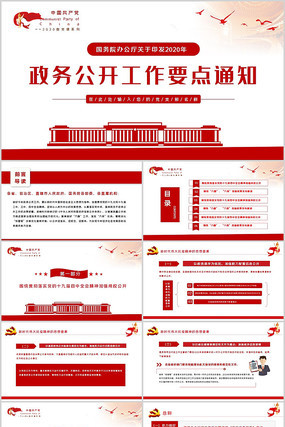 2020�����񹫿�����Ҫ���֪ͨPPT