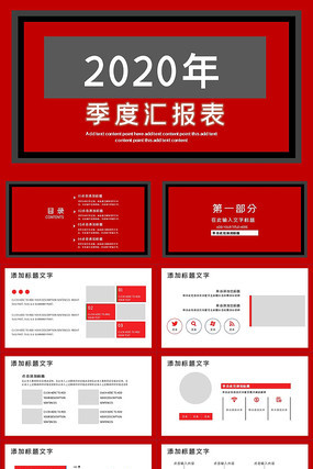 2020商务季度汇报PPT模板 pptx