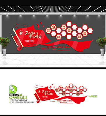 党建党员风采照片墙设计 党建党员风采照片墙设计