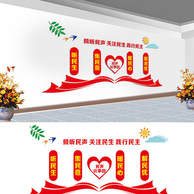 党建议事园文化墙 党建议事园文化墙