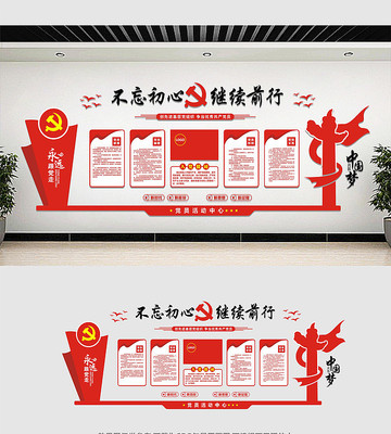 党员会议室党建文化墙设计 党员会议室党建文化墙设计