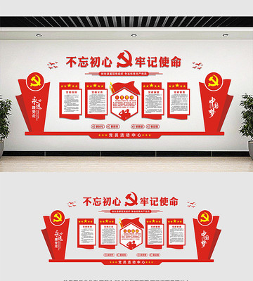 党员活动中心党建文化墙 党员活动中心党建文化墙