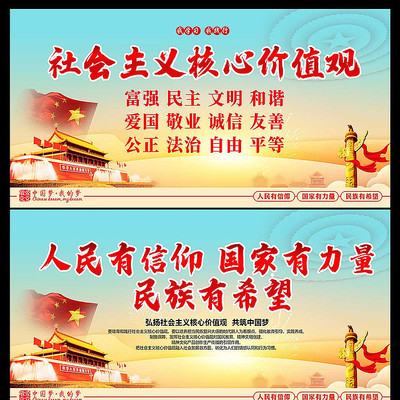 大气社会主义核心价值观展板 大气社会主义核心价值观展板
