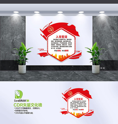 精美大气入党誓词文化墙 精美大气入党誓词文化墙