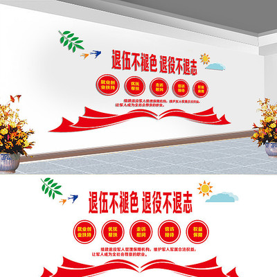 退役军人标语 退役军人标语