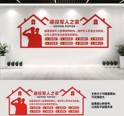 退役军人之家文化墙 退役军人之家文化墙