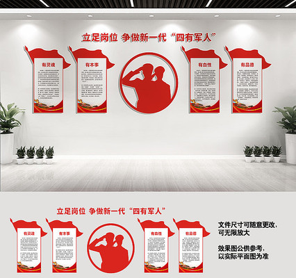新一代四有军人文化墙设计 新一代四有军人文化墙设计