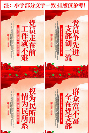 党在我心中政府党建标语挂画 党在我心中政府党建标语挂画