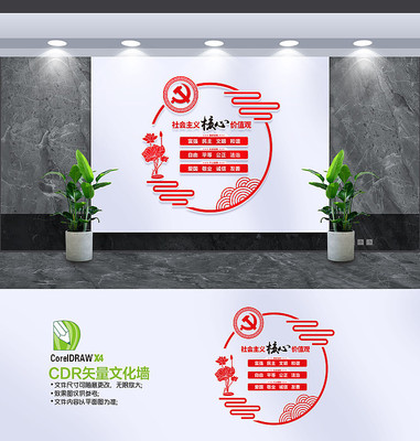 社会主义核心价值观文化墙 社会主义核心价值观文化墙
