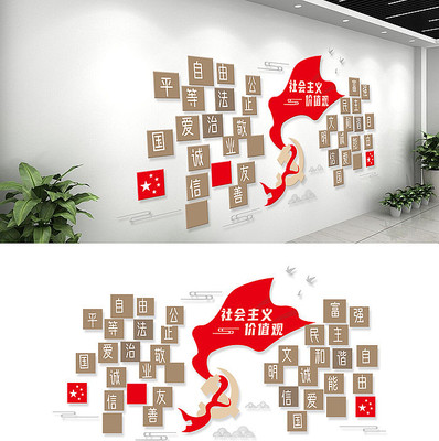 社会主义价值观党建文化墙 社会主义价值观党建文化墙