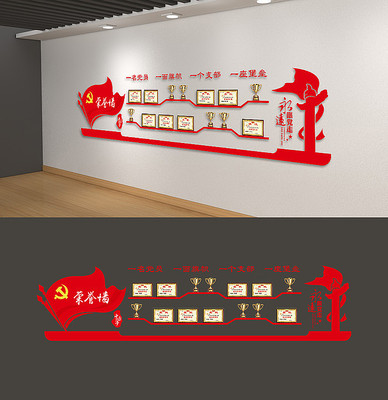 党建荣誉墙党员之家党建文化墙 党建荣誉墙党员之家党建文化墙
