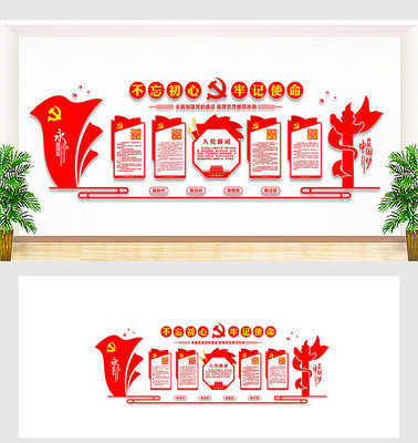 党员活动中心党建文化墙 党员活动中心党建文化墙