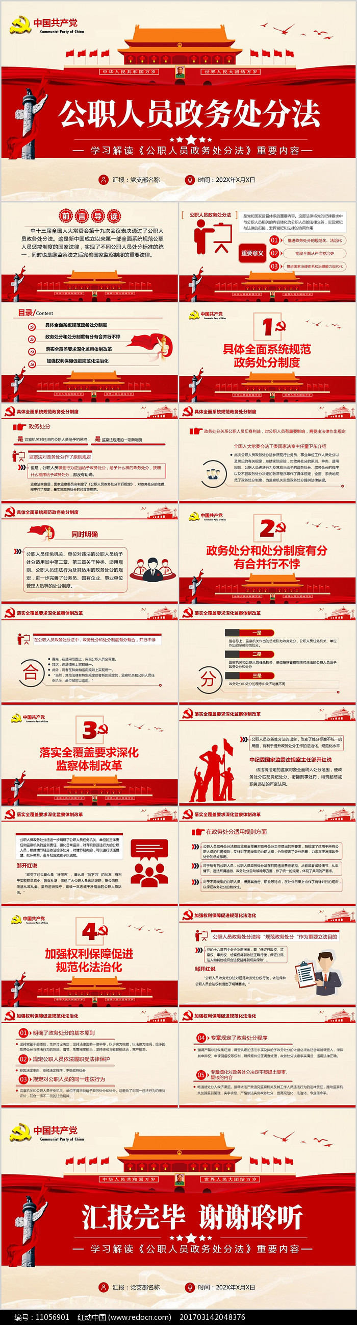 公职人员政务处分法学习解读党课ppt