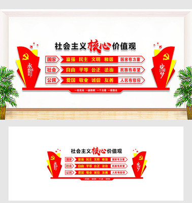 核心价值观党建文化墙 核心价值观党建文化墙