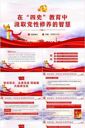 ��ʷ�����м�ȡ�����������ǻ�PPT