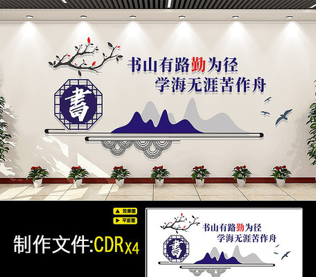 阅读宣传文化墙 阅读宣传文化墙