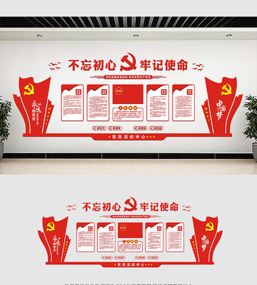 党员会议室党建文化墙设计 党员会议室党建文化墙设计