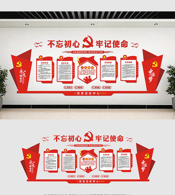 党员活动中心党建文化墙 党员活动中心党建文化墙