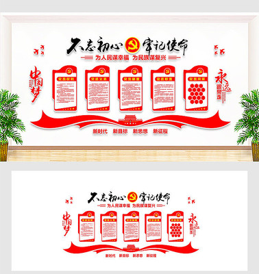 党员活动中心党建文化墙 党员活动中心党建文化墙