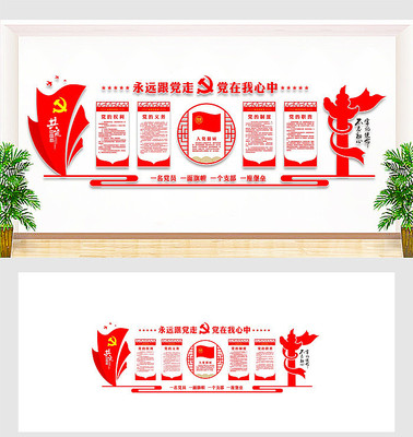 党员室党建文化墙 党员室党建文化墙