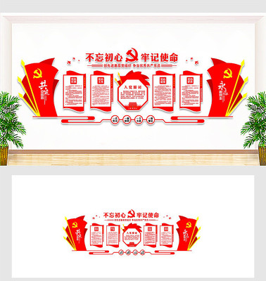 党员之家党建文化墙 党员之家党建文化墙