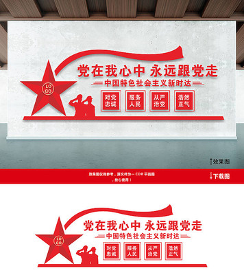 党在我心中文化墙 党在我心中文化墙