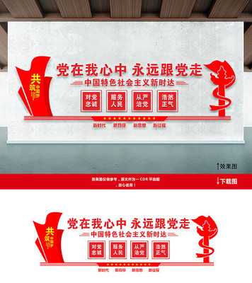 党在我心中永远跟党走文化墙 党在我心中永远跟党走文化墙