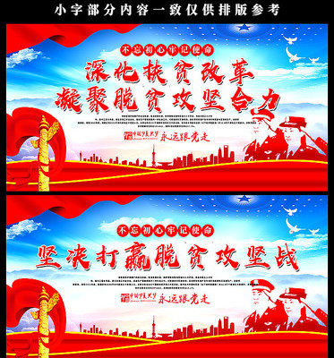 大气精准扶贫脱贫展板 大气精准扶贫脱贫展板