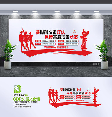 四有军人文化墙设计 四有军人文化墙设计