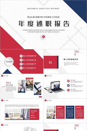 2020红蓝年度述职报告工作汇报PPT