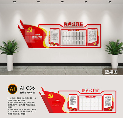 党务公开栏文化墙设计 党务公开栏文化墙设计