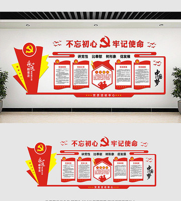 党员会议室党建文化墙设计 党员会议室党建文化墙设计