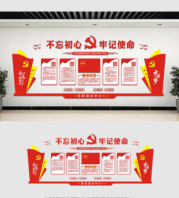 党员活动中心党建文化墙 党员活动中心党建文化墙