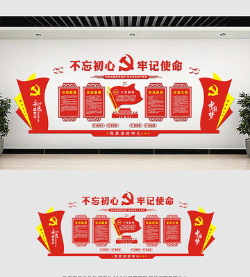 党员活动中心党建文化墙 党员活动中心党建文化墙