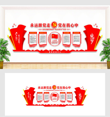 精品党建文化墙设计 精品党建文化墙设计