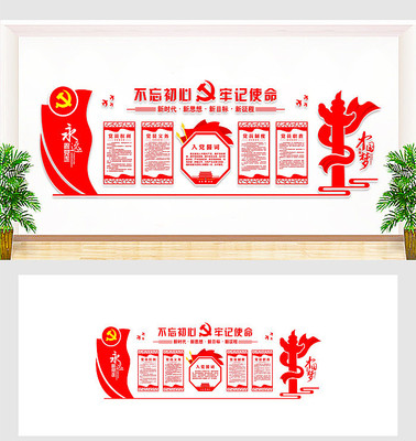 永远跟党走党建形象墙 永远跟党走党建形象墙