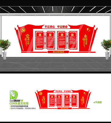 不忘初心牢记使命党建背景墙 不忘初心牢记使命党建背景墙